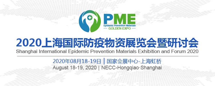 2020上海防疫物資展覽會(huì)展館指南 2020上海防疫物資展覽會(huì)展館指南