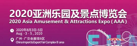 廣州8月3日有什么展會？有什么相關(guān)活動嗎？