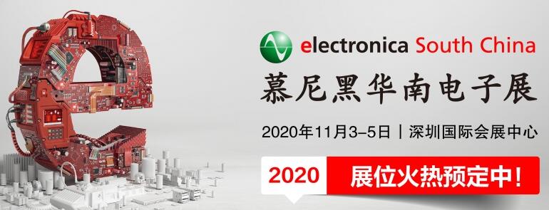 2020慕尼黑電子展什么時(shí)候開(kāi)展？深圳展臺(tái)設(shè)計(jì)公司解答