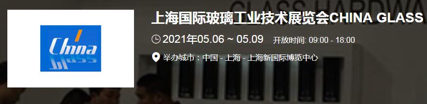 上海玻璃展臺(tái)搭建介紹 2021上海國際玻璃展開展時(shí)間地址 上海玻璃展臺(tái)搭建介紹 2021上海國際玻璃展開展時(shí)間地址