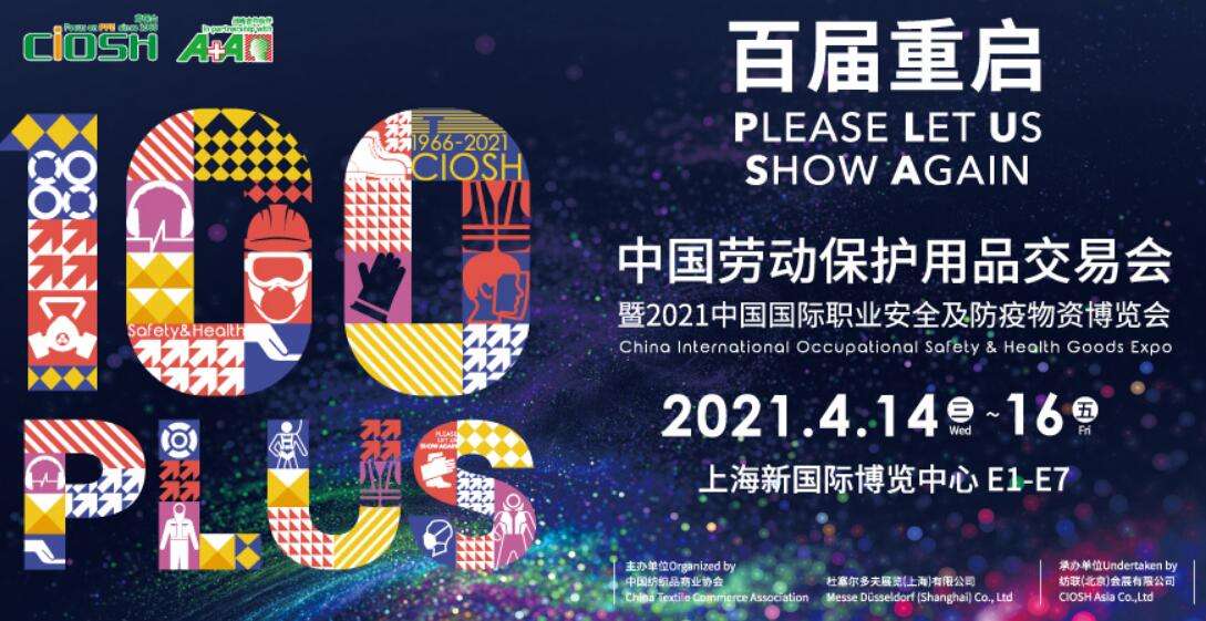 2021CIOSH勞動(dòng)用品展多久開展？勞動(dòng)用品展搭建公司解答