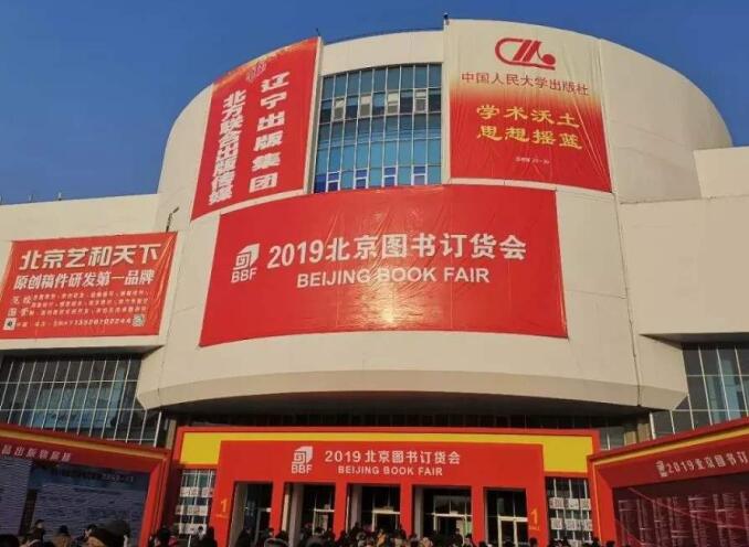 2021年北京圖書訂貨會多久舉行？舉行地址在哪里？